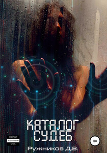 Денис Ружников