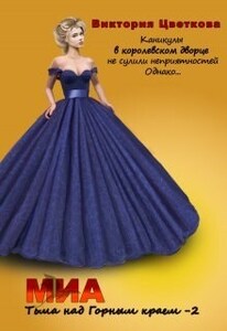 Виктория Цветкова