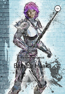 Разум Рискинов