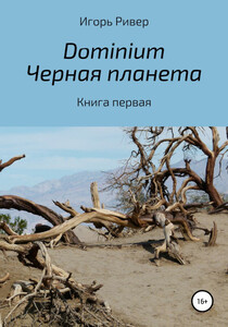 Игорь Ривер