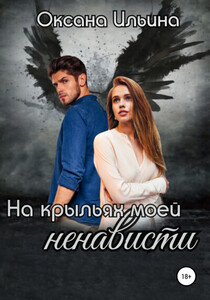 Оксана Ильина