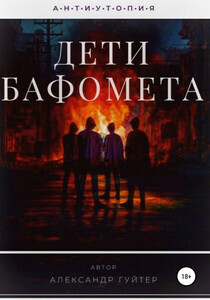 Александр Гуйтер