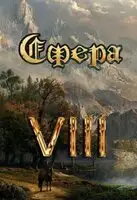 Таинственный травник