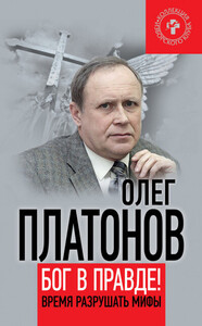 Олег Платонов