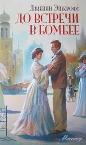 Дженни Эшкрофт