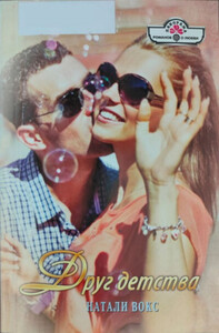 Натали Вокс