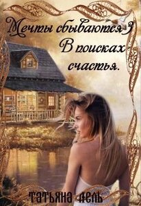 Татьяна Лель