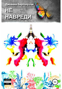 Джоанна Бертолуччи