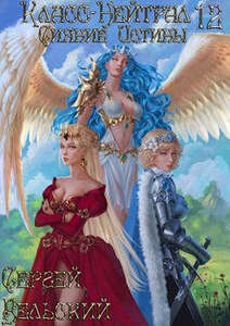 Сергей Бельский