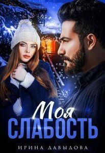 Ирина Давыдова