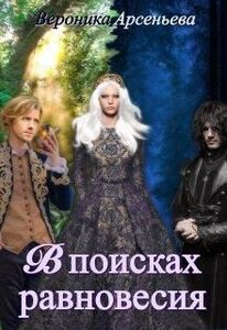 Вероника Арсеньева