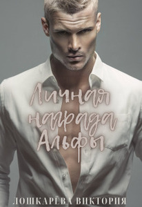 Виктория Лошкарёва