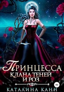 Каталина Канн