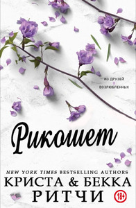 Криста Ритчи