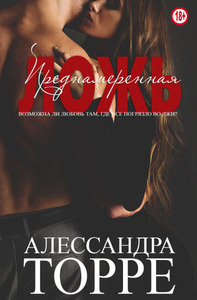 Алессандра Торре