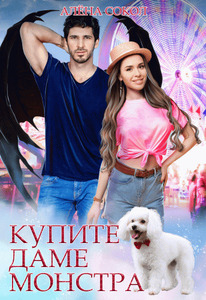 Алёна Сокол