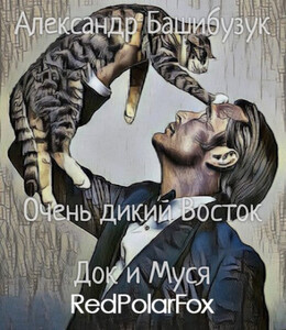 Александр Башибузук