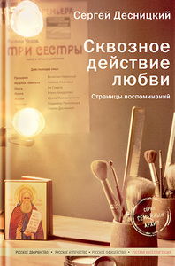 Сергей Десницкий