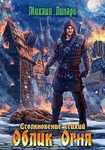 Михаил Липарк