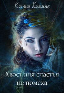 Ксения Кожина