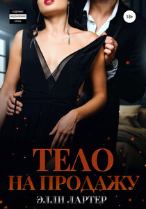 Элли Лартер