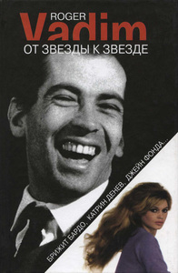 Роже Вадим