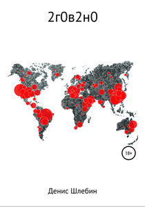 Денис Шлебин