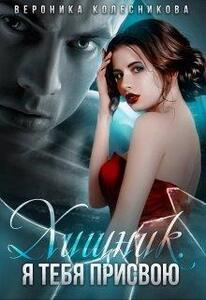 Вероника Колесникова