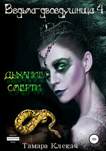 Тамара Клекач