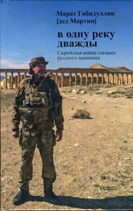 Марат Габидуллин