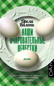 Орели Валонь
