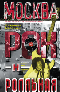 Владимир Марочкин