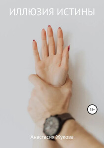 Анастасия Жукова