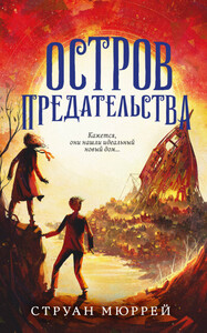 Струан Мюррей