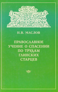 Николай Маслов