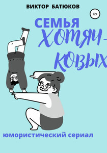 Виктор Батюков