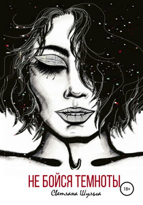 Светлана Шульга