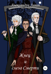 Александра Левин