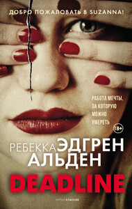 Ребекка Альден