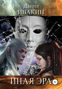 Данил Ивакин