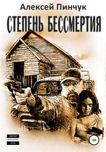 Алексей Пинчук