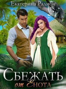 Екатерина Радион