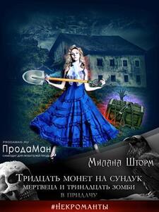 Милана Шторм