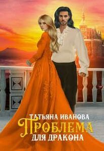 Татьяна Иванова