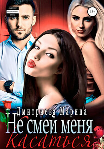 Марина Дмитриева