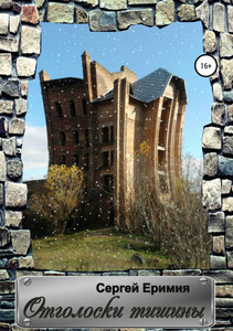 Сергей Еримия