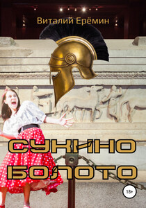 Виталий Ерёмин