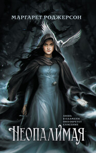 Маргарет Роджерсон