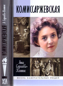 Анна Сергеева-Клятис