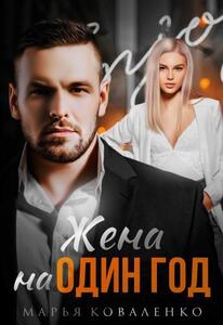 Мария Коваленко